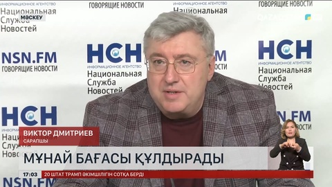 Ресей мұнайы арзандап кетті