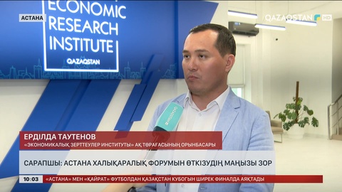 Астанада халықаралық форум өтеді