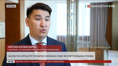 Қазақстан алғаш рет күнбағыс майының үздік экспорттаушысы атанды