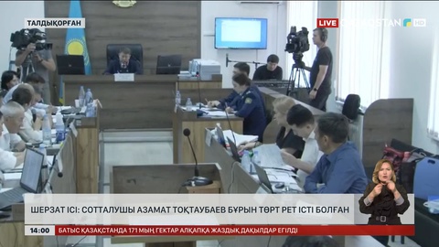Шерзат ісі: Сотталушы А.Тоқтаубаев бұрын 4 рет істі болған