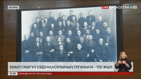 С.Сәдуақасұлының туғанына 125 жыл