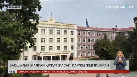 Шымкентте мемлекет қаржысын жымқырған шенеуніктер ұсталды