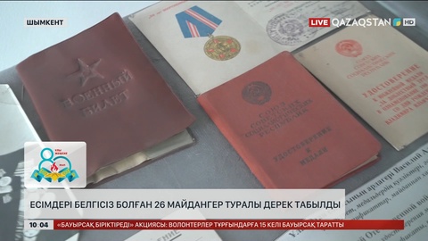Шымкентте есімі белгісіз болған 26 майдангердің дерегі табылды