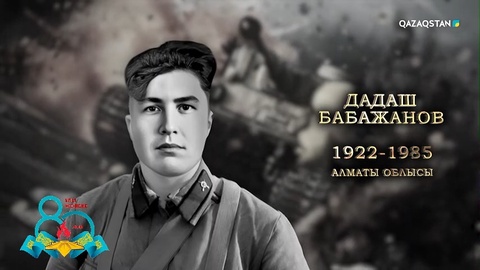Дадаш Бабажанов — Сапун тауы түбегіне Жеңіс жалауын тіккен Кеңес Одағының Батыры | Ержүрек есімдер