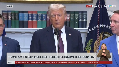 Трамп қауіпсіздік жөніндегі кеңесшісін қызметінен босатты