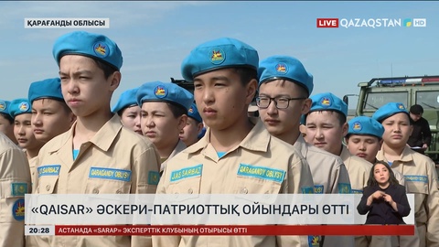 «AMANAT» партиясы отаншыл ұрпақ тәрбиелеуде: «Qaisar» ойындары басталды