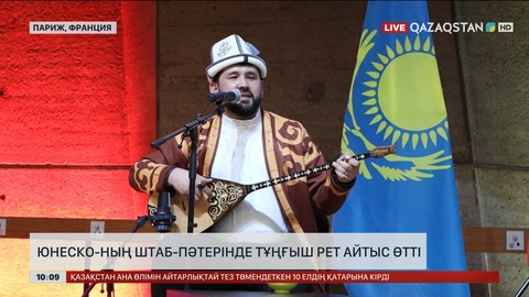 Париждегі ЮНЕСКО-ның штаб-пәтерінде тұңғыш рет айтыс өтті