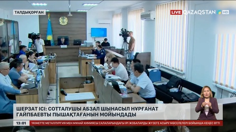 Шерзат ісі: Сотталушы А.Шынасыл марқұм Н.Ғайыпбаевты пышақтаған