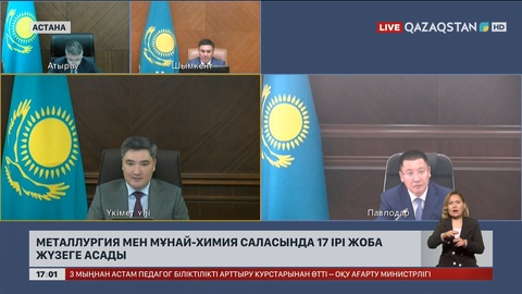 Металлургия мен мұнай химиясы саласында 17 ірі жоба жүзеге асады