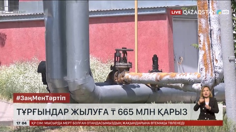 Шымкент халқы жылуға 665 млн теңге қарыз