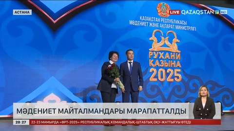 Астанада мәдениет майталмандары марапатталды