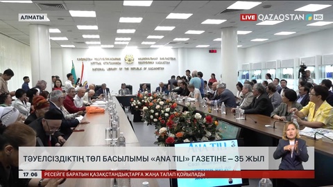 «Ana tili» газетіне 35 жыл