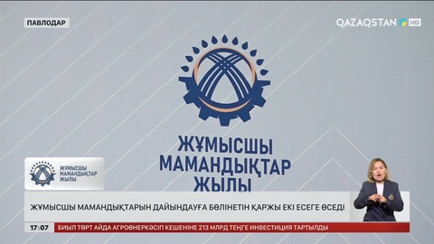Жұмысшы мамандықтарын дайындауға бөлінетін қаржы 2 есе өседі