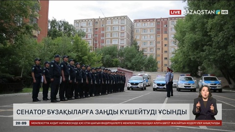 Сенатор бұзақыларға заңды күшейтуді ұсынды