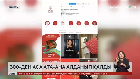 Жүздеген талапкер «Гарвардта оқимын» деп алаяқтарға миллиондап ақша беріп алданған