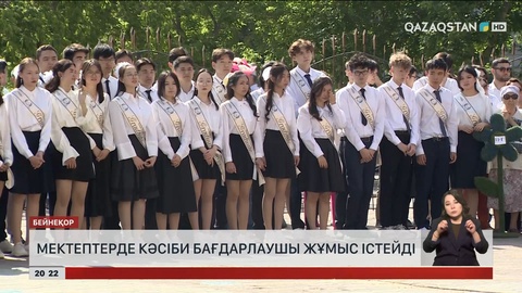 Алдағы уақытта мектептерде кәсіби бағдарлаушы жұмыс істейді