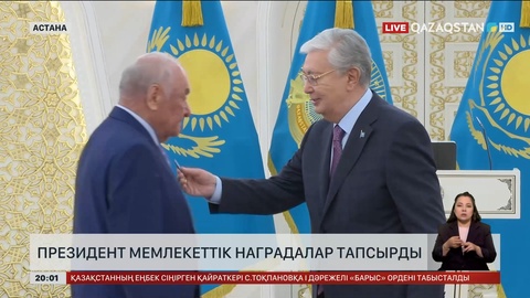 Президент мемлекеттік наградалар тапсырды