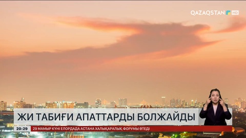 Жасанды интеллект табиғи апаттарды болжайды