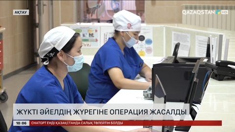 Ақтаулық дәрігерлер жүкті әйелдің жүрегіне операция жасады