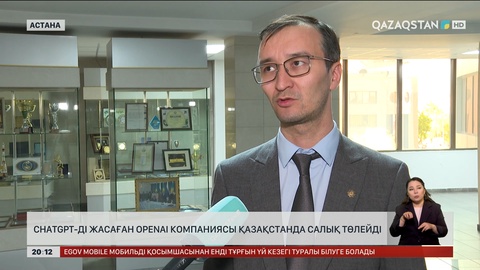 ChatGPT-ді жасаған Openai компаниясы Қазақстанда салық төлейді