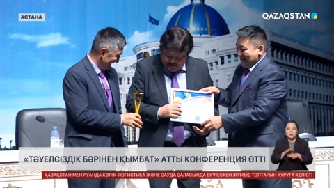 Астанада «Тәуелсіздік бәрінен қымбат» атты конференция өтті