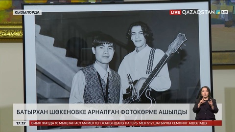 Қызылордада Батырхан Шөкеновке арналған фотокөрме ашылды