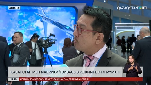 Қазақстан мен Маврикий визасыз режимге өтуі мүмкін
