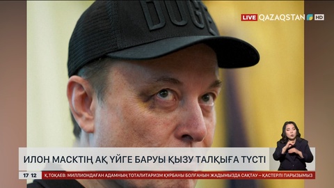 Илон Масктің Ақ үйге баруы қызу талқыға түсті