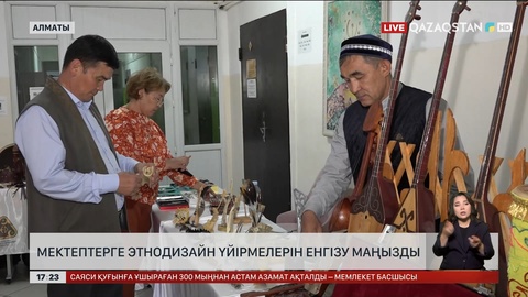Мектептерге этнодизайн үйірмелерін енгізу маңызды