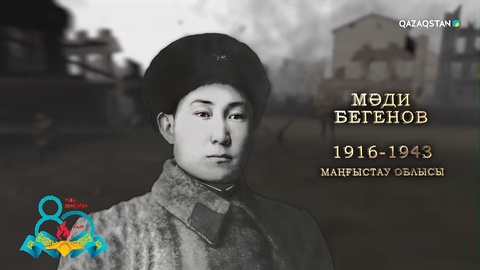 Мәди Бегенов – Днепрден өту кезіндегі ерлігі үшін Кеңес Одағының Батыры атанды | Ержүрек есімдер