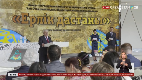 Елордада «Ерлік дастаны» атты тарихи-деректі көрме ашылды