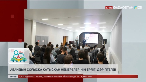 Абайдың соғысқа қатысқан немерелерінің ерлігі дәріптелді