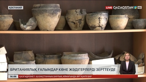 Британ ғалымдар Қостанайда көне жәдігерлерді зерттеп жүр