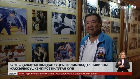 Бүгін – Жақсылық Үшкемпіровтің туған күні