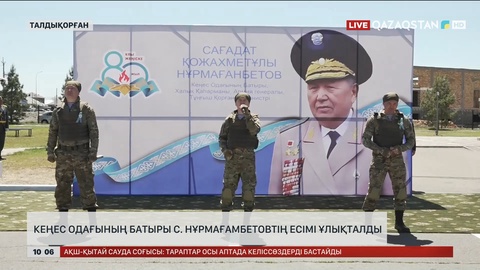Кеңес одағының батыры С.Нұрмағамбетовтың есімі ұлықталды