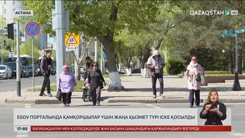 еGov порталында қамқоршылар үшін жаңа қызмет түрі қосылды