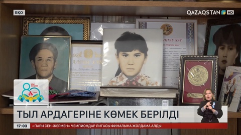 БҚО-да тыл ардагеріне көмек берілді