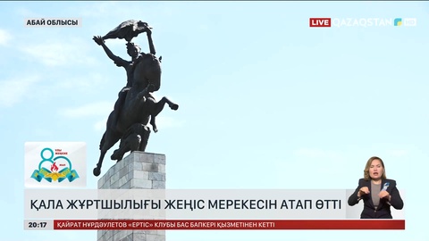 Жеңістің 80 жылдығы Абай облысында кең көлемде аталып өтті