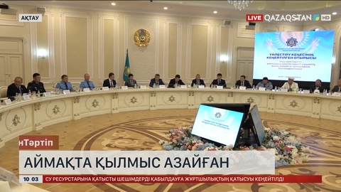 Маңғыстау ел бойынша қауіпсіз аймақтардың қатарына қосылды