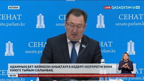 Адамның бет-бейнесін анықтауға кедергі келтіретін киім киюге тыйым салынбақ