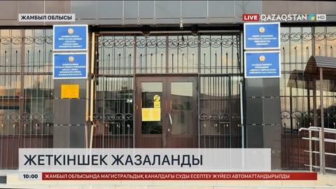 Жамбыл облысында өзінен кішіге қысым көрсеткен жеткіншек жазаланды
