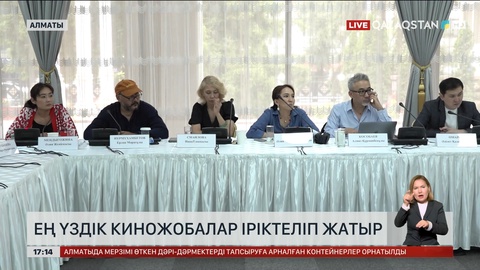 Ең үздік киножобалар іріктелуде