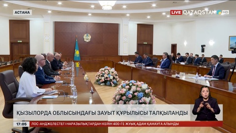 Қызылорда облысында сантехникалық бұйымдар шығаратын зауыт салынады