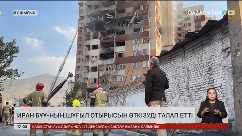 Иран БҰҰ-ның шұғыл отырысын өткізуді талап етті