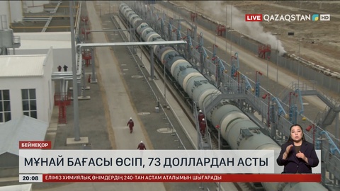 Мұнай бағасы өсіп, 73 доллардан асты