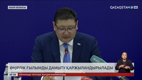 Өңірлік ғылымды дамыту қаржыландырылады