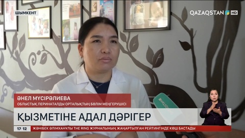 Шымкентте қызметіне адал дәрігер көп