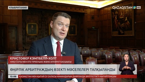 Лондонда Халықаралық даулы мәселелер апталығы өтті