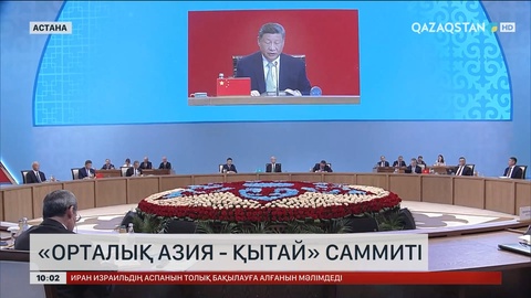 «Орталық Азия - Қытай» саммиті: Бестік елдері мен Азия алыбы қандай келісімге келді?