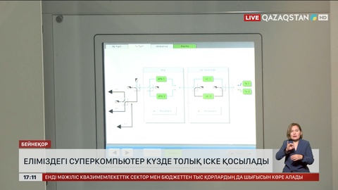 Еліміздегі суперкомпьютер күзде іске қосылады